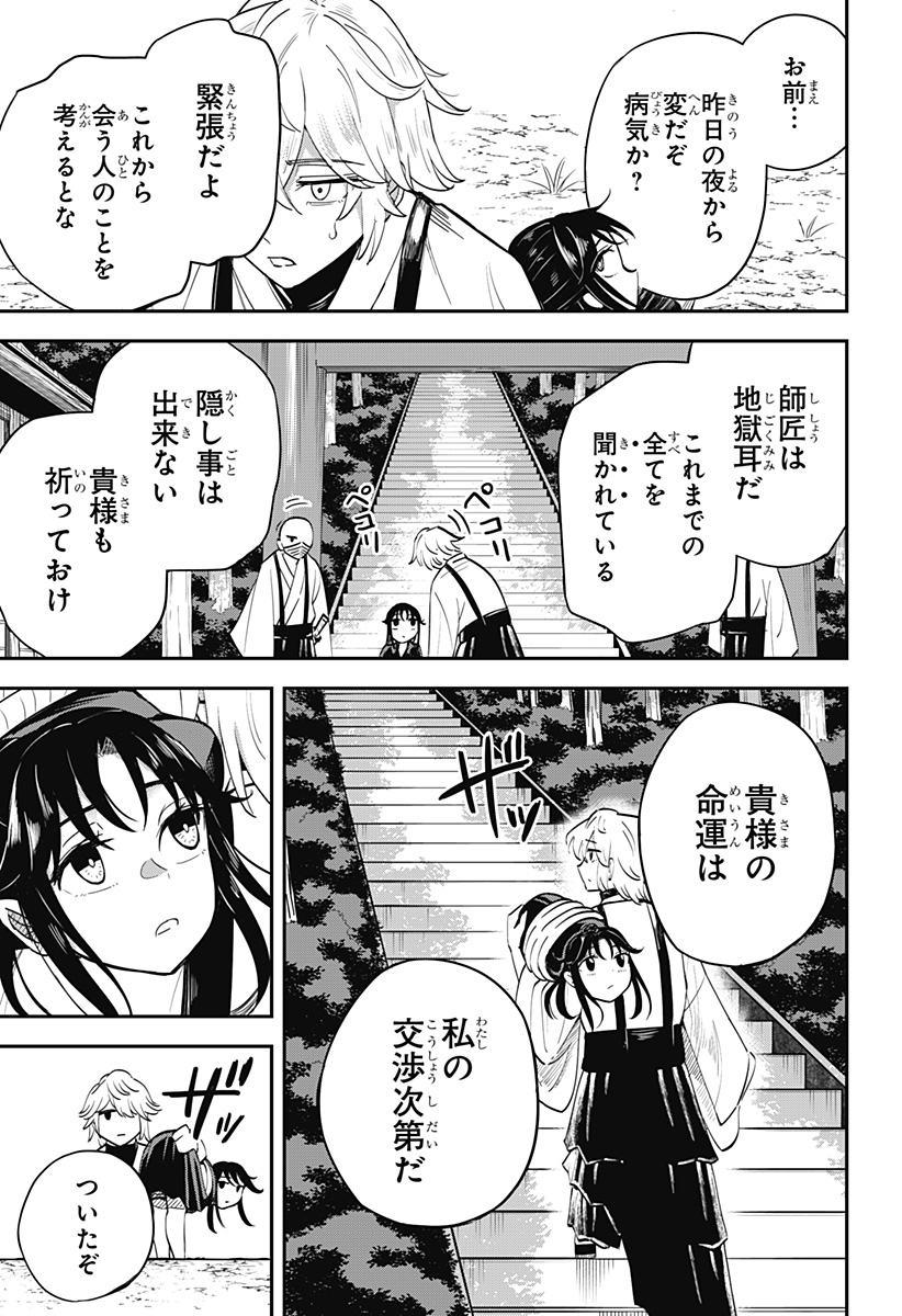 ムシムスメ 第3話 - Page 3