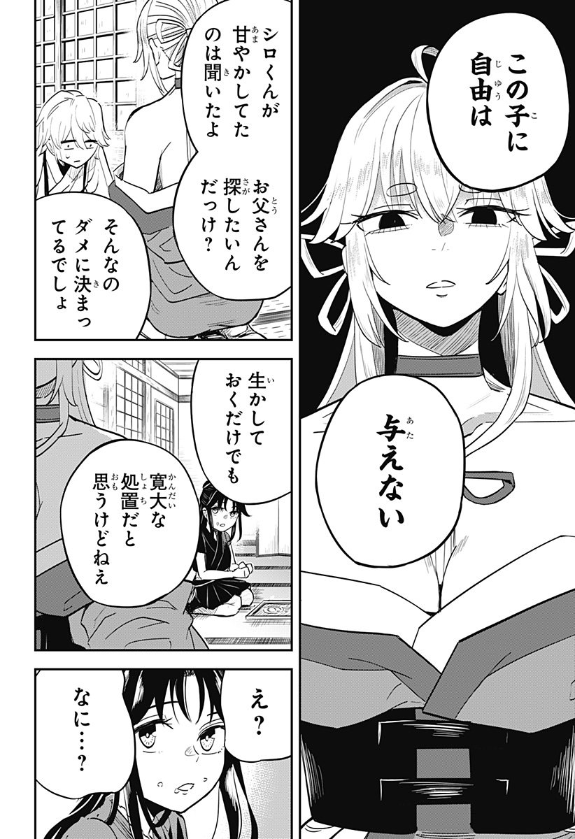 ムシムスメ 第3話 - Page 12