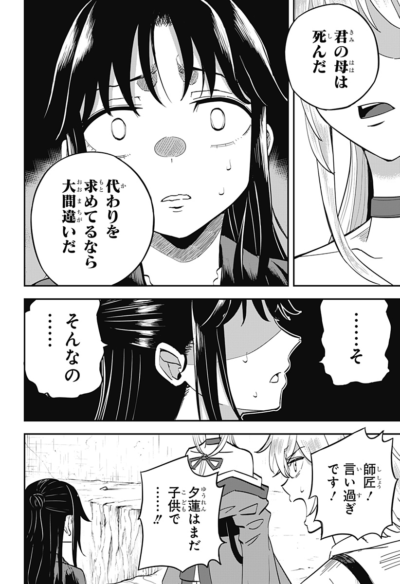 ムシムスメ 第3話 - Page 24