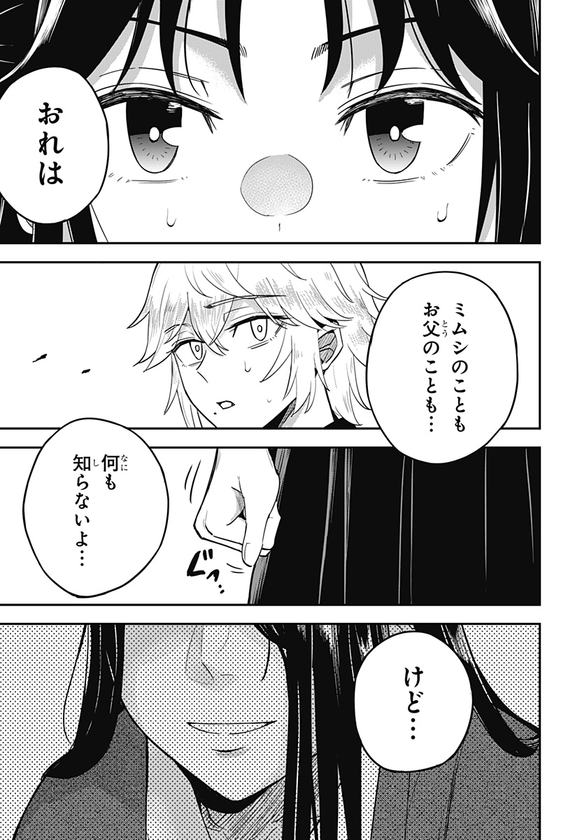 ムシムスメ 第3話 - Page 27