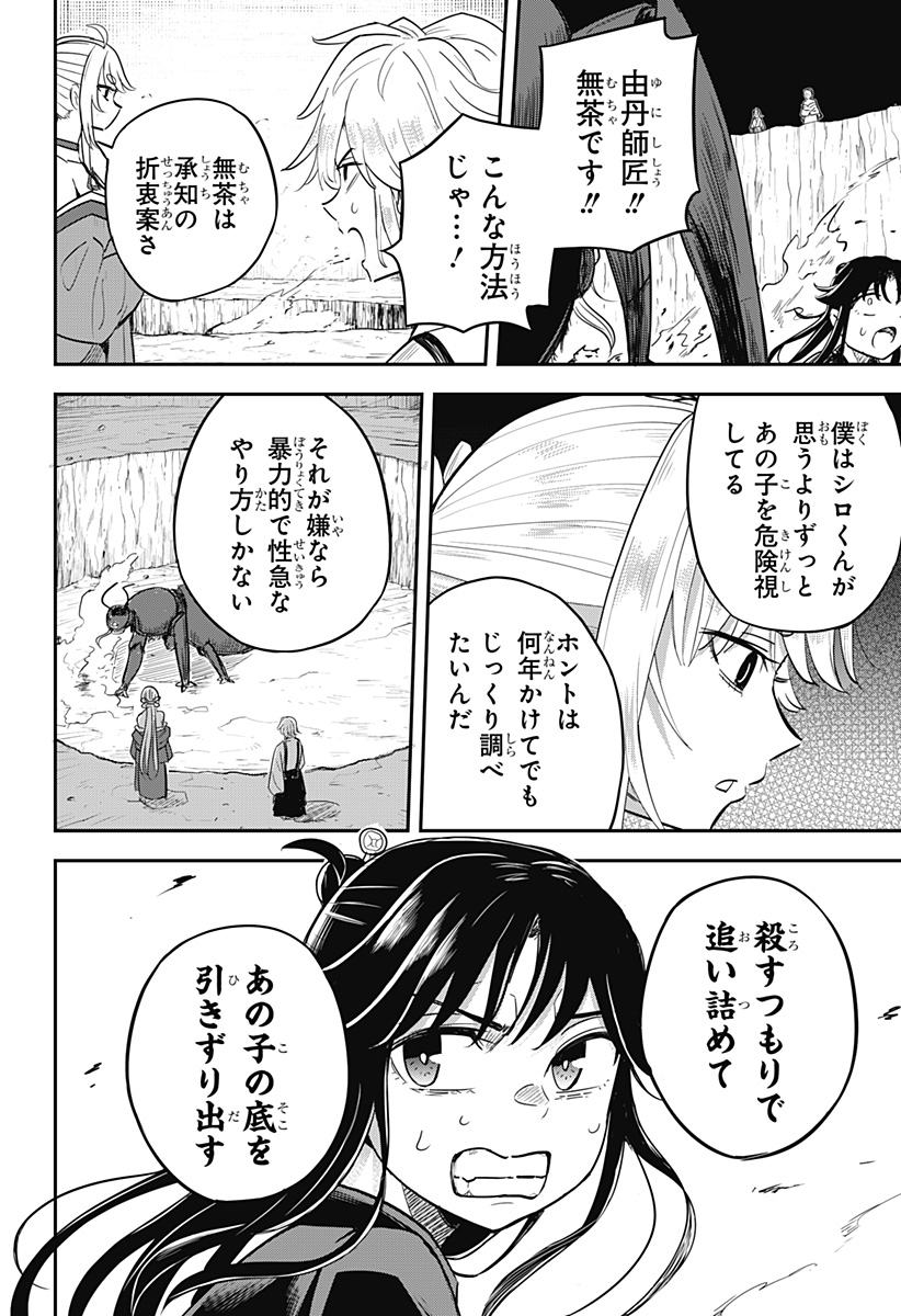 ムシムスメ 第4話 - Page 2