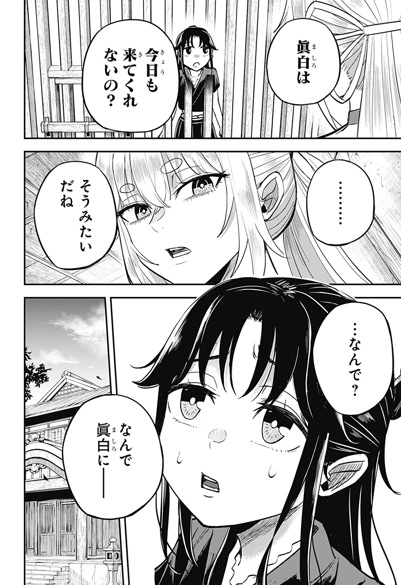 ムシムスメ 第5話 - Page 6