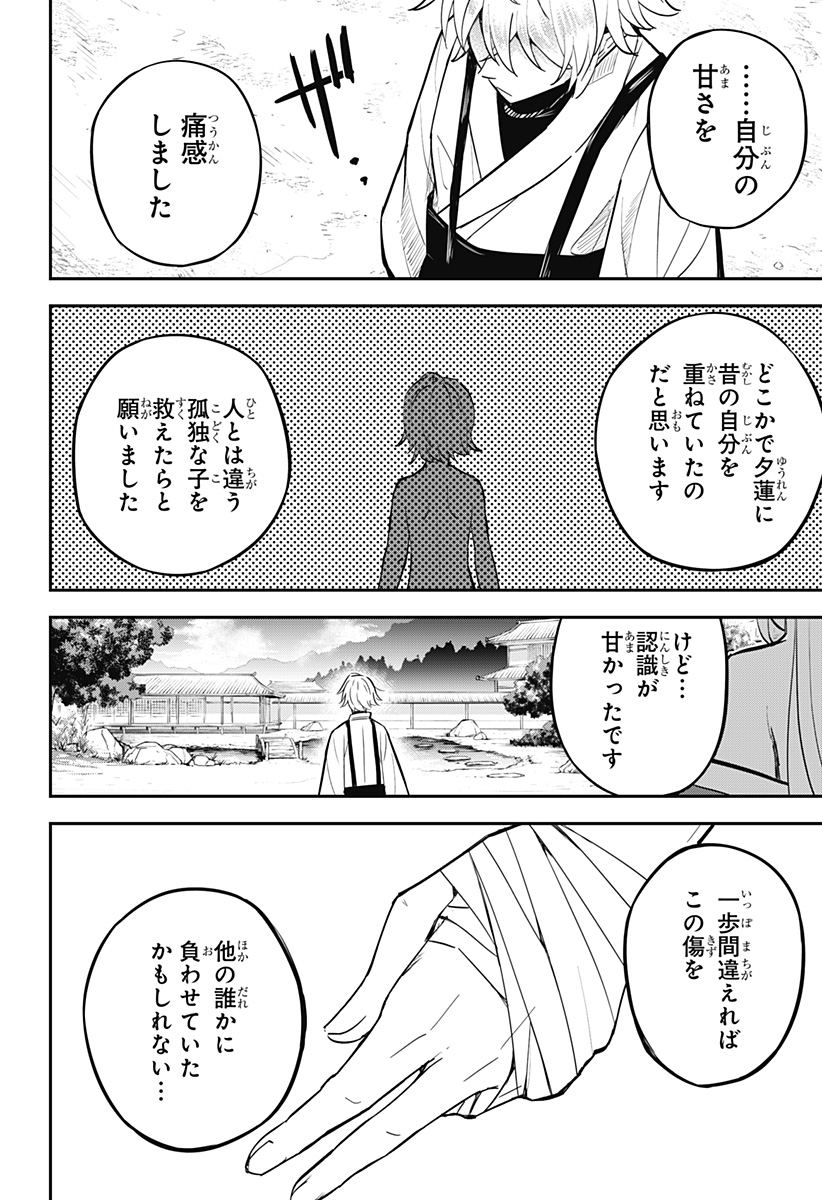 ムシムスメ 第5話 - Page 12