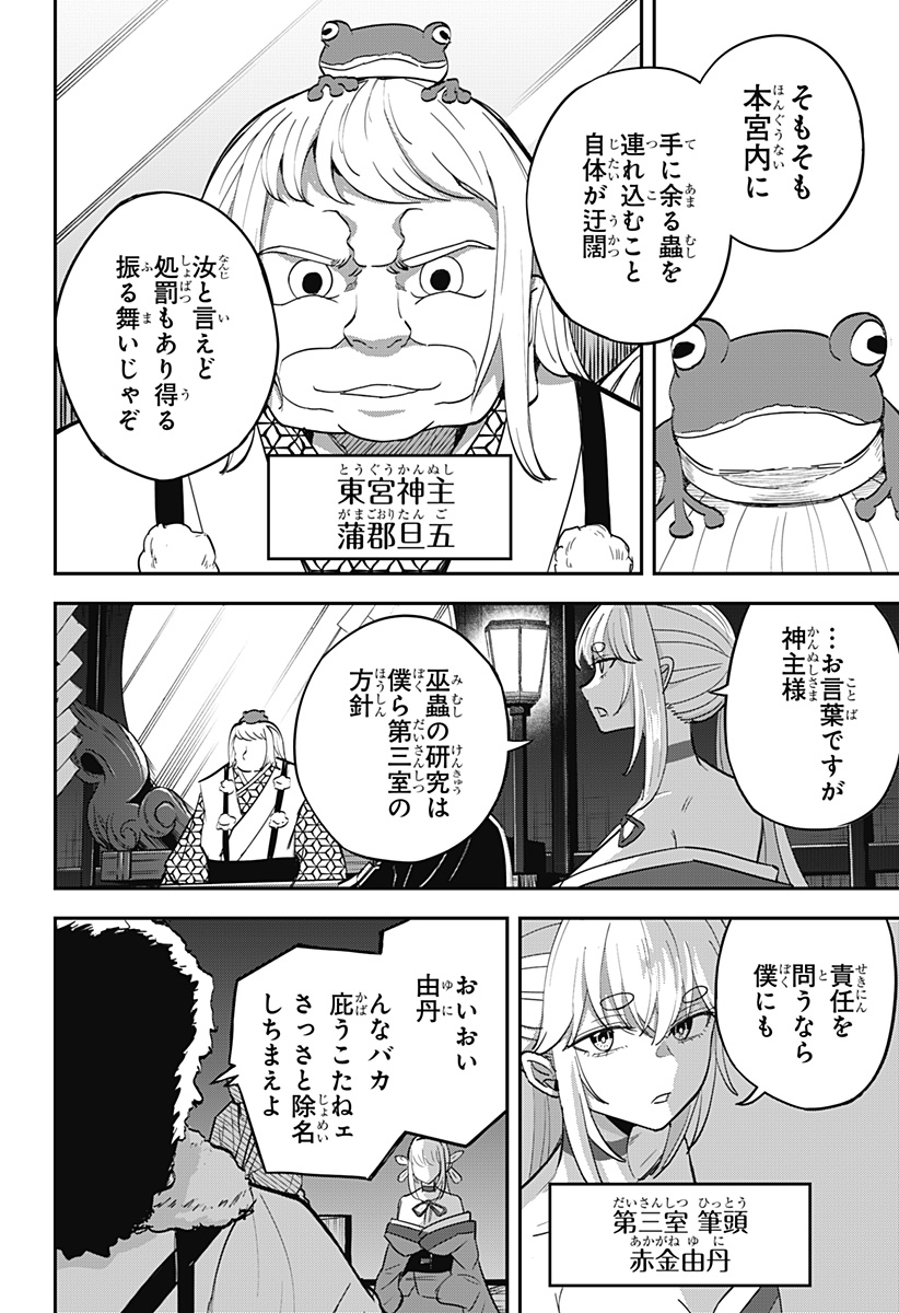 ムシムスメ 第6話 - Page 5