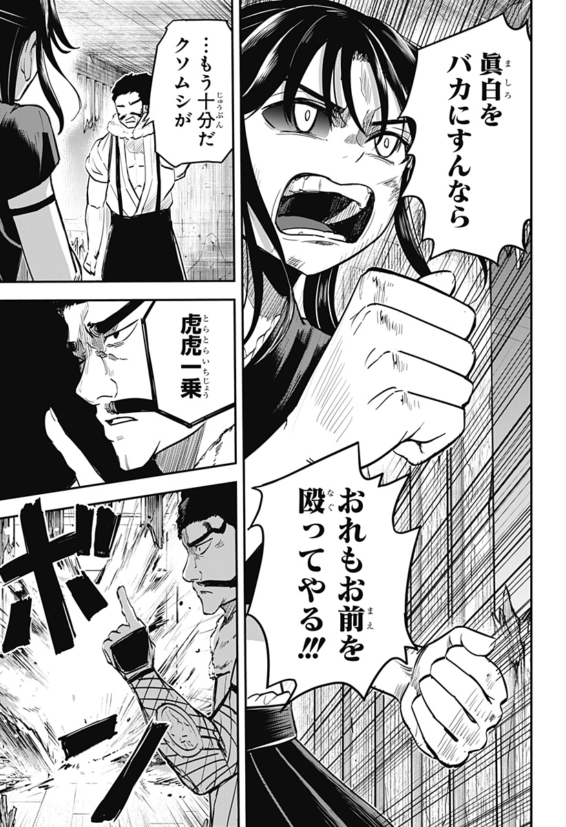 ムシムスメ 第6話 - Page 20