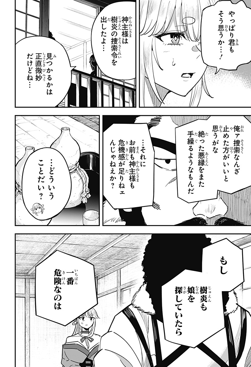 ムシムスメ 第7話 - Page 3