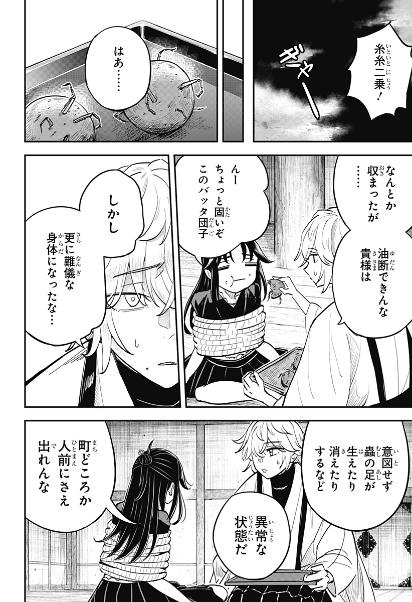 ムシムスメ 第7話 - Page 5