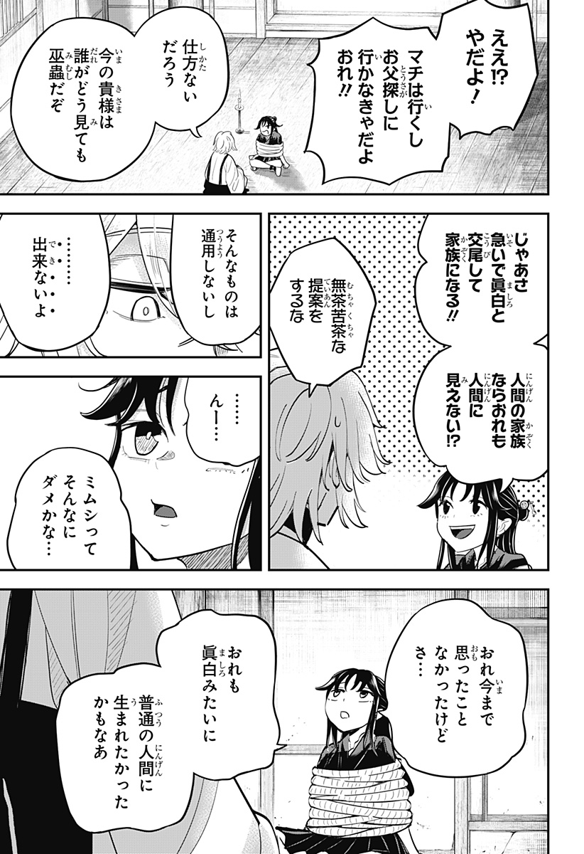 ムシムスメ 第7話 - Page 6