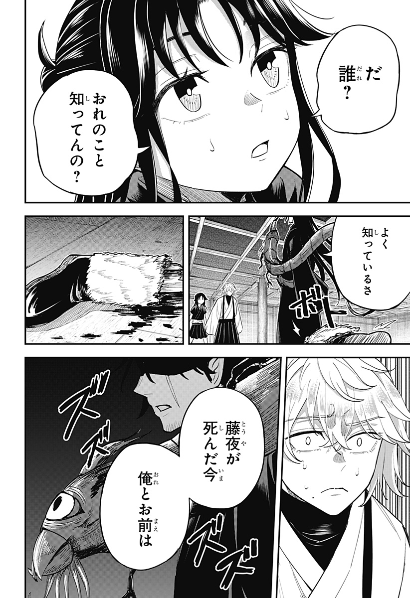 ムシムスメ 第9話 - Page 2