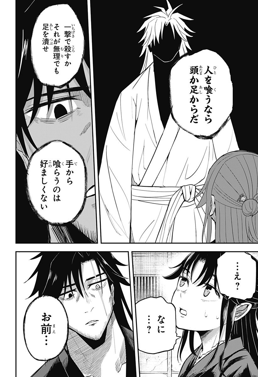 ムシムスメ 第9話 - Page 6