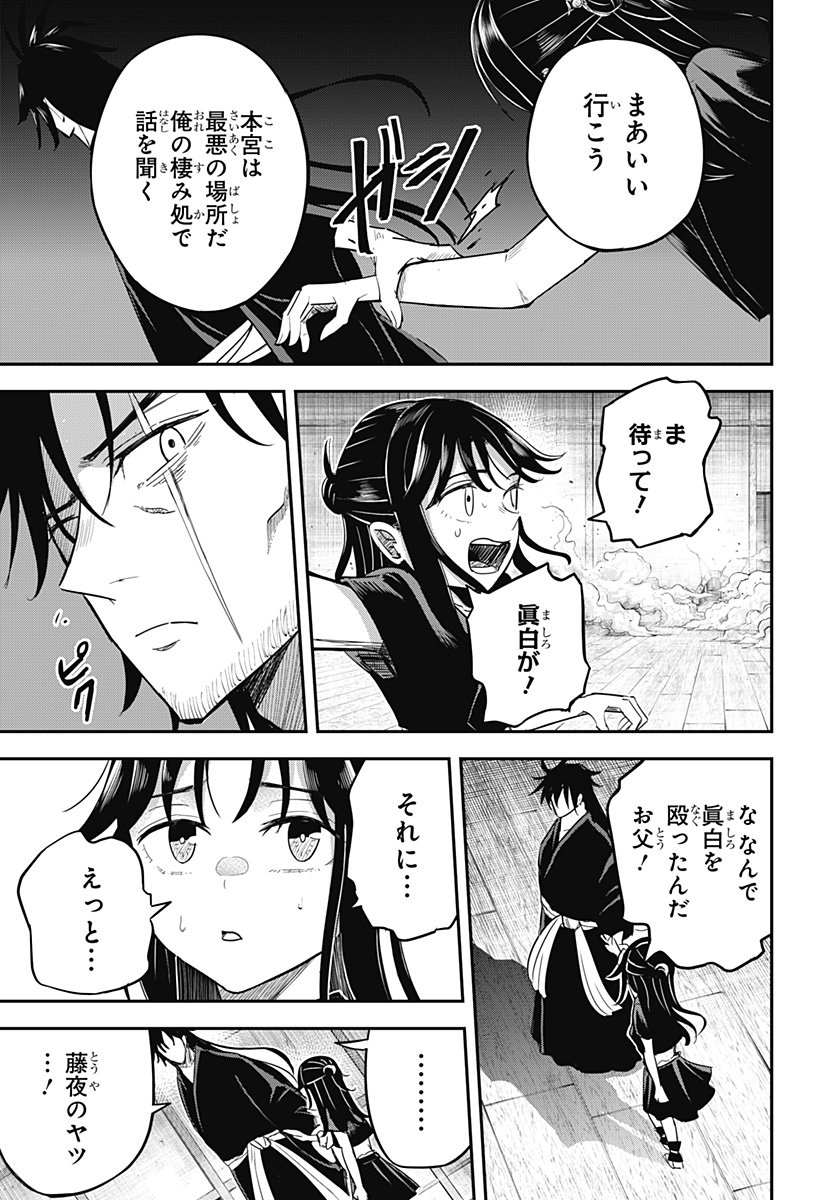 ムシムスメ 第9話 - Page 7