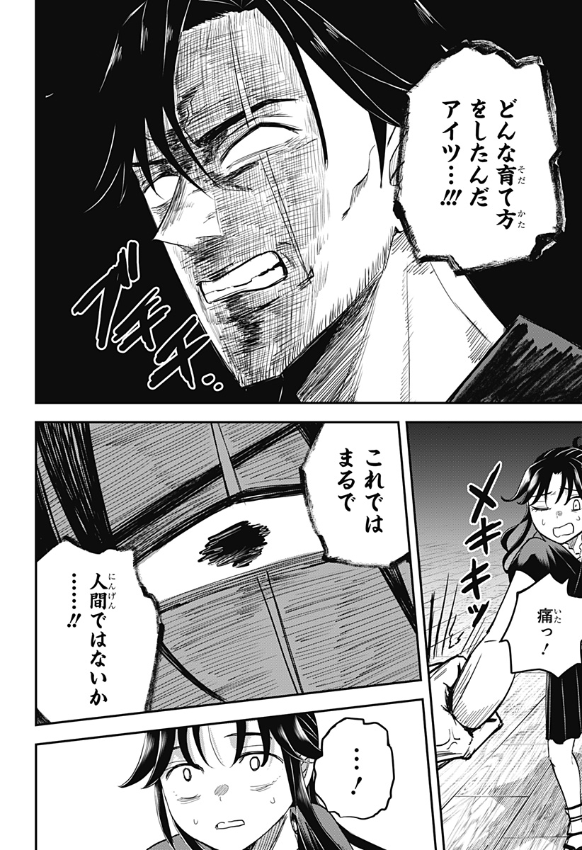 ムシムスメ 第9話 - Page 8