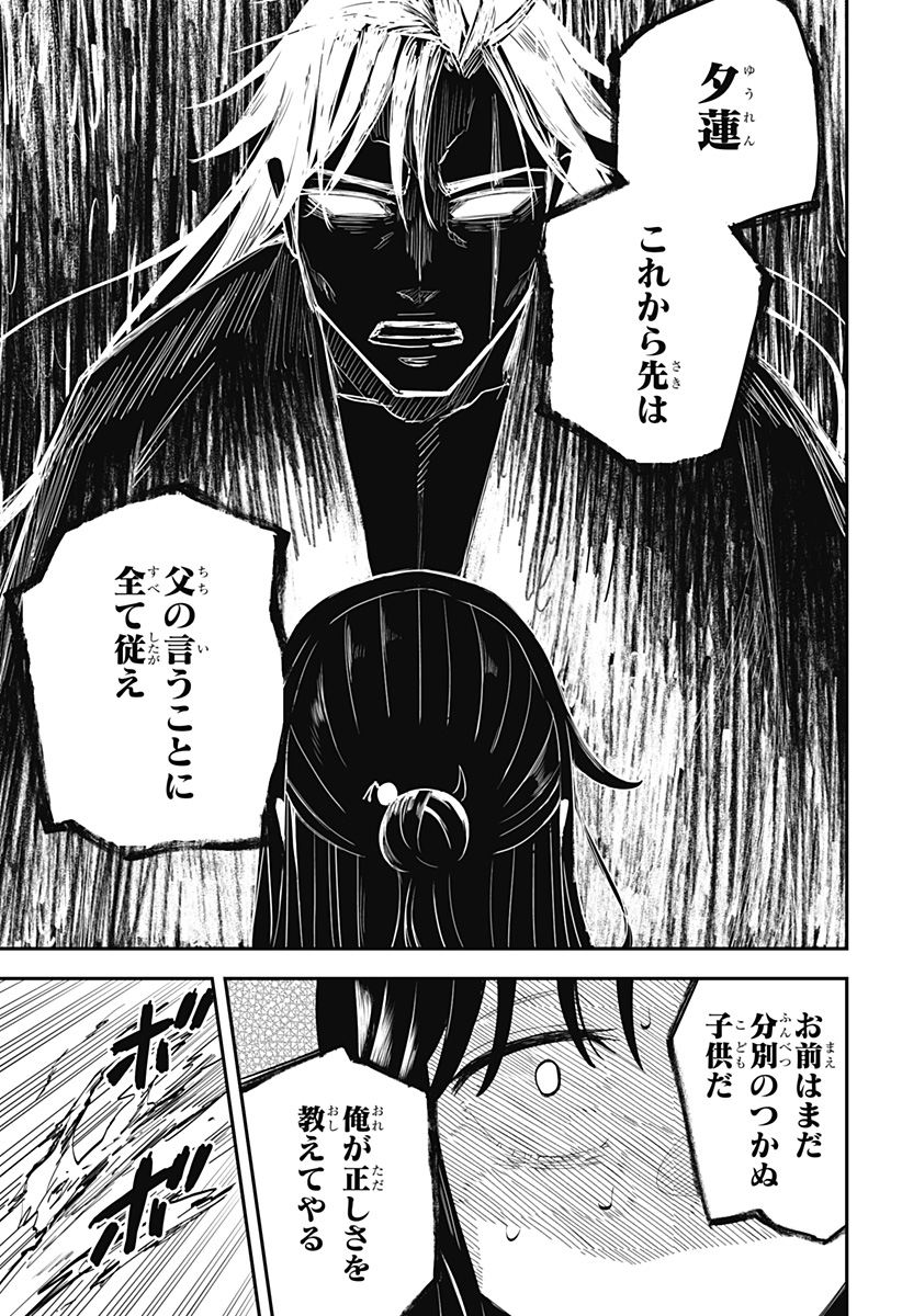 ムシムスメ 第9話 - Page 9