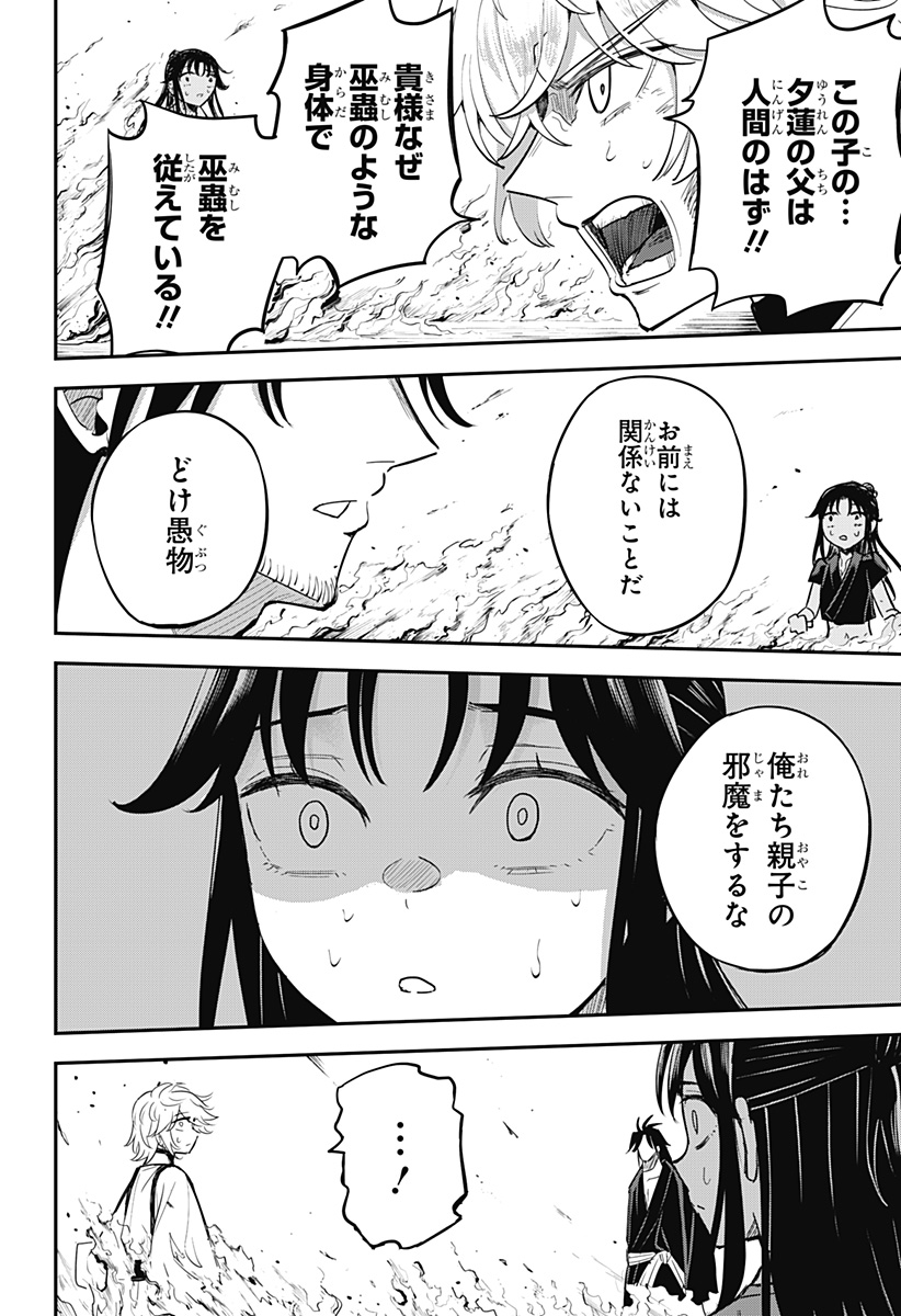 ムシムスメ 第9話 - Page 16