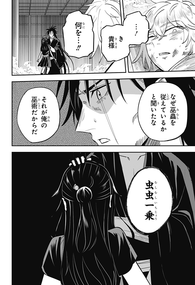 ムシムスメ 第9話 - Page 22