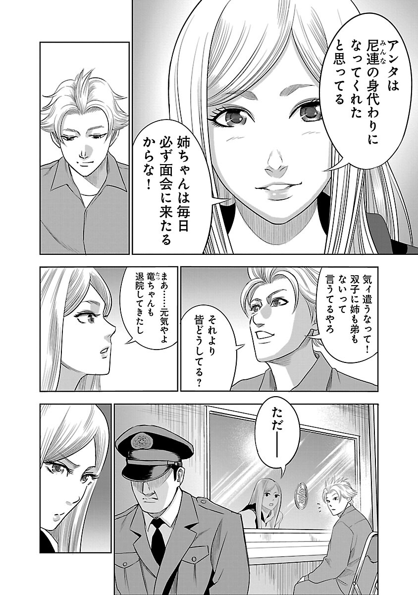 ムショぼけ～懲役たちのレクイエム～ 第12話 - Page 24