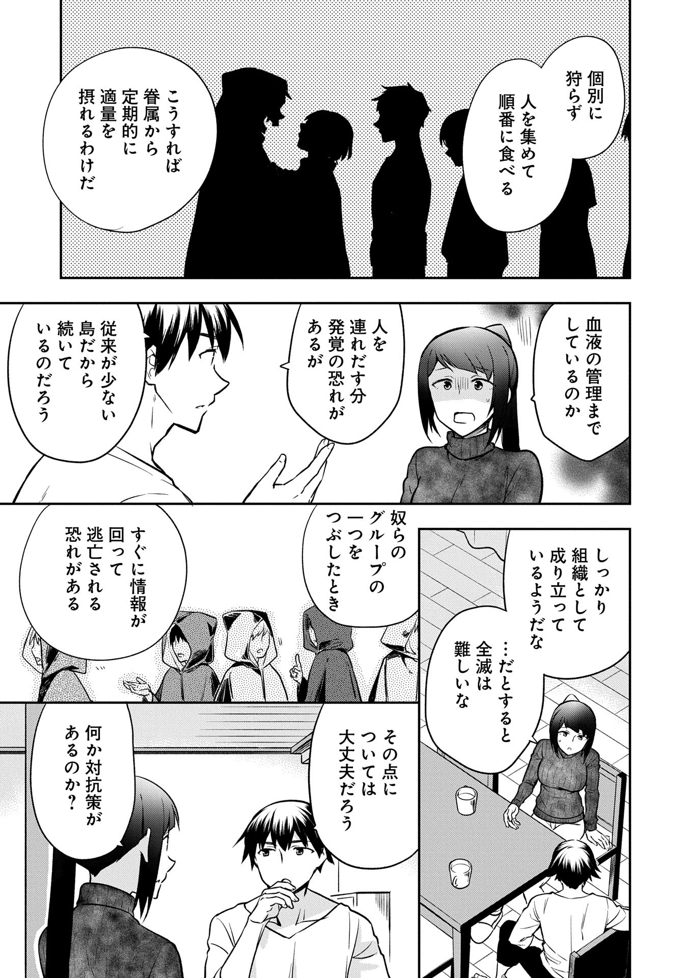 無職の英雄 別にスキルなんか要らなかったんだが 第46話 - Page 13