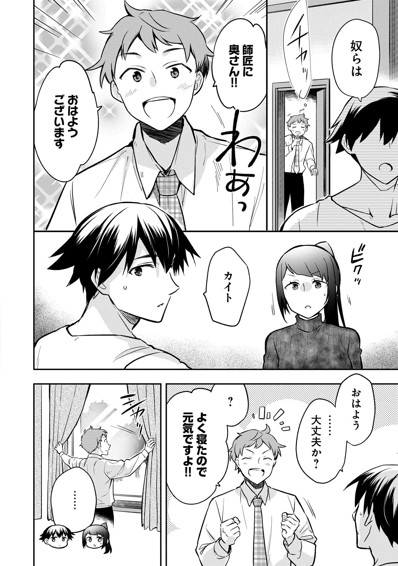 無職の英雄 別にスキルなんか要らなかったんだが 第46話 - Page 14