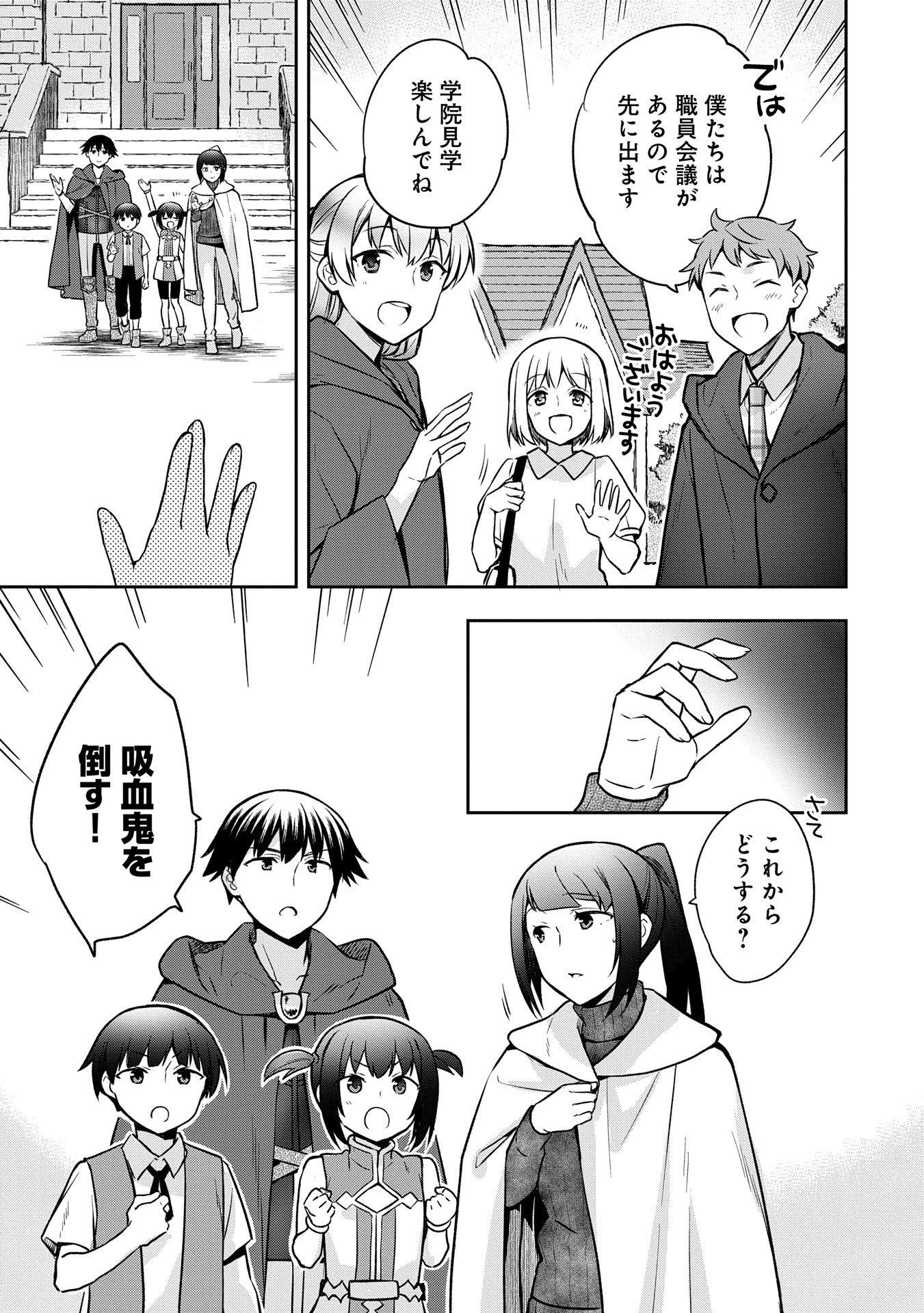 無職の英雄 別にスキルなんか要らなかったんだが 第46話 - Page 19