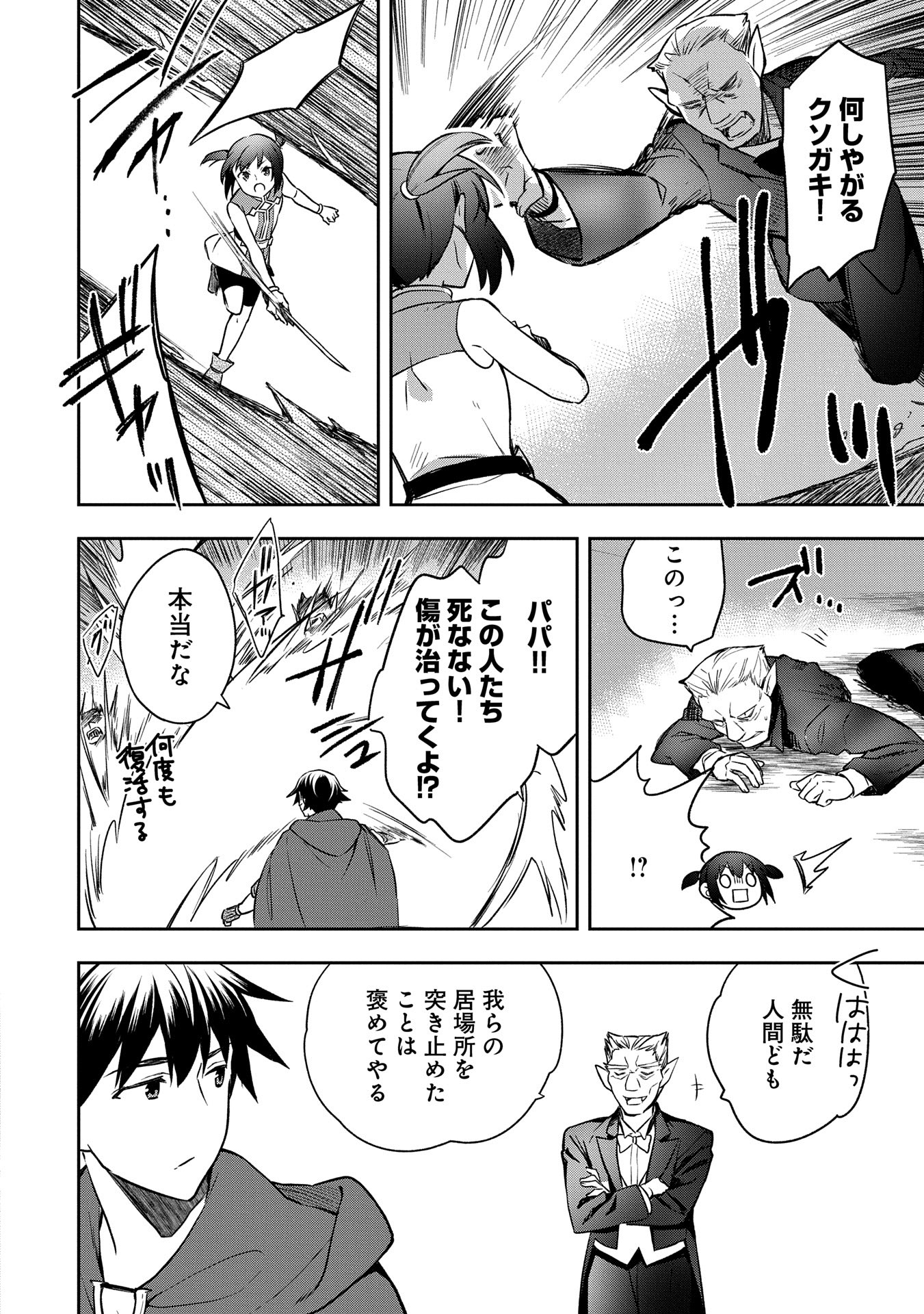 無職の英雄 別にスキルなんか要らなかったんだが 第46話 - Page 24