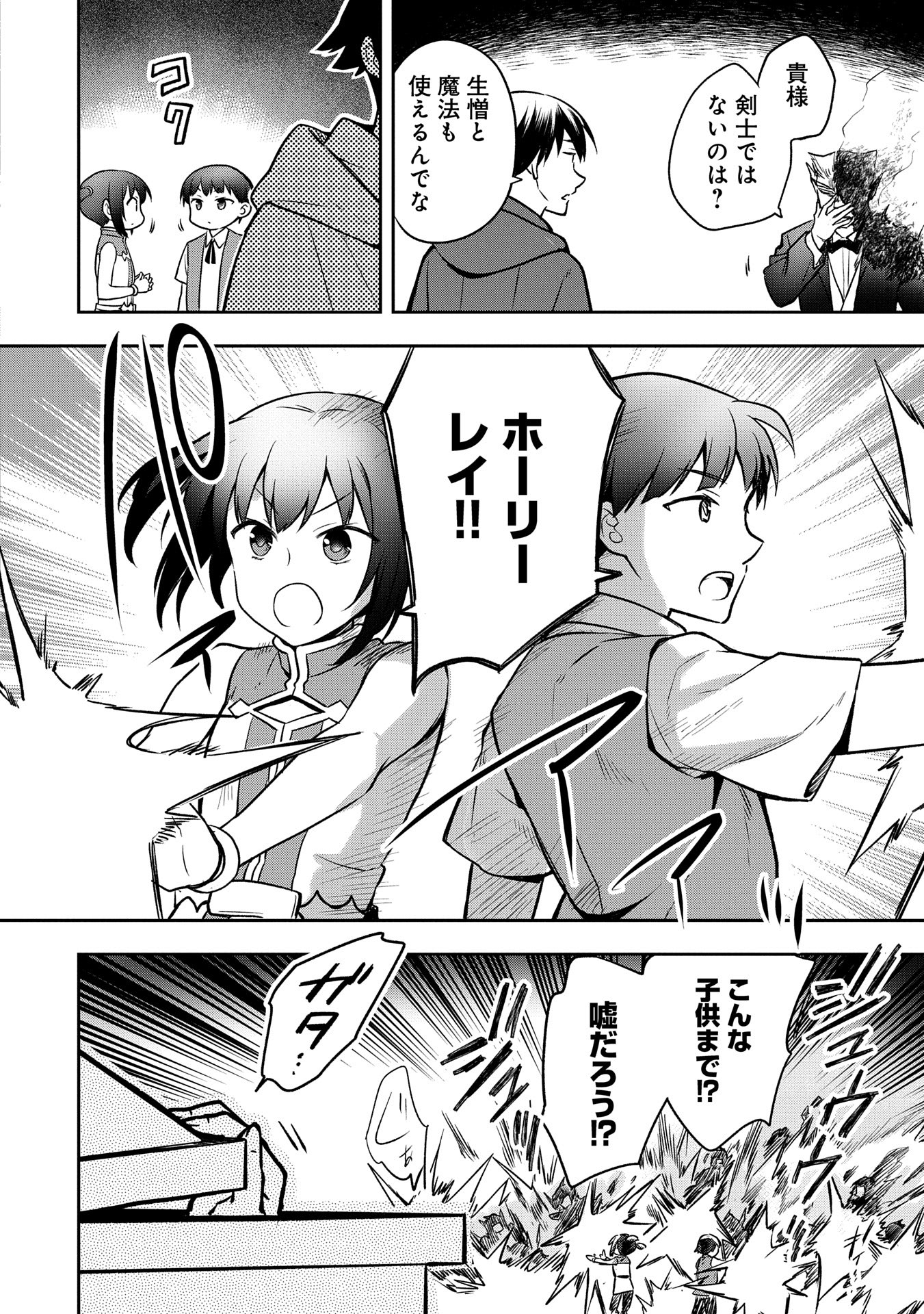 無職の英雄 別にスキルなんか要らなかったんだが 第46話 - Page 26