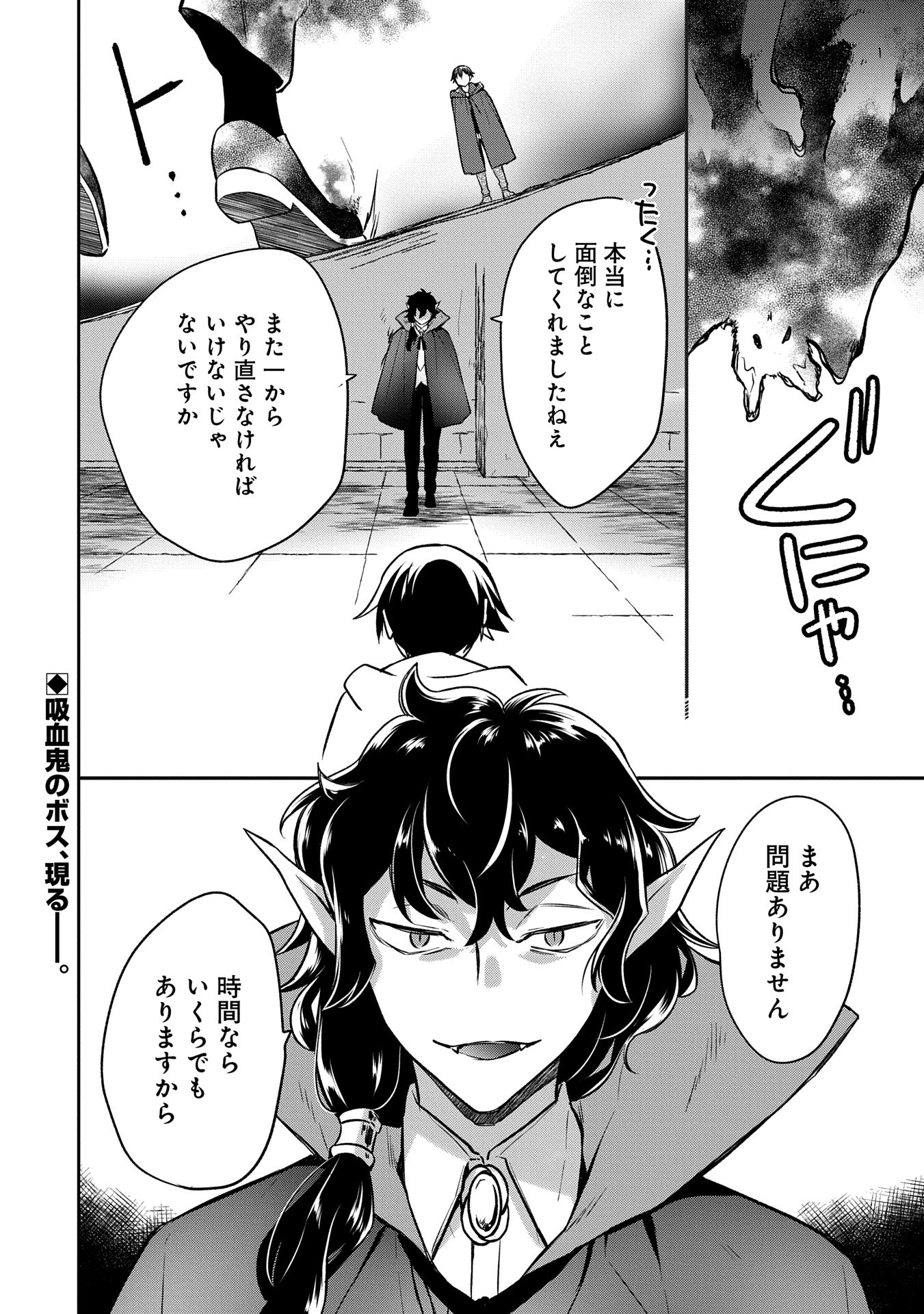 無職の英雄 別にスキルなんか要らなかったんだが 第46話 - Page 32