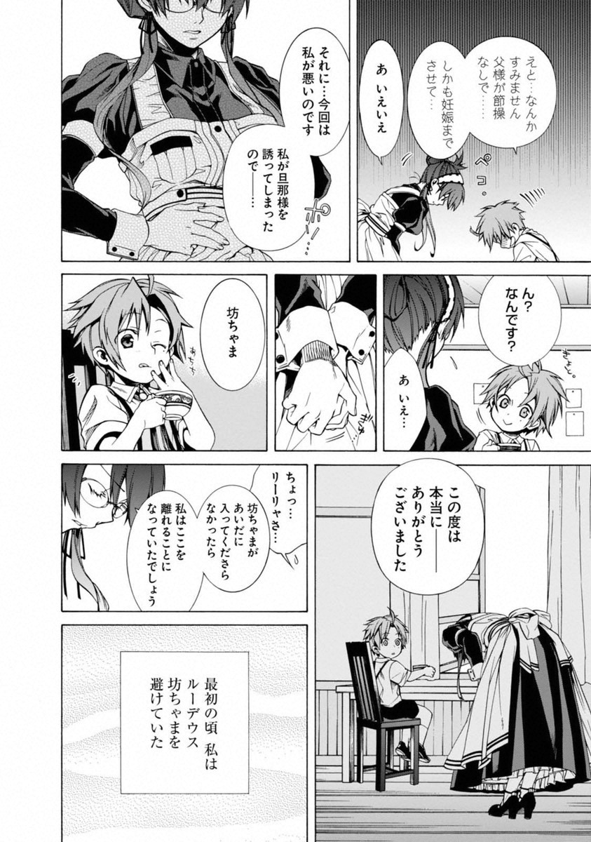 無職転生 異世界行ったら本気だす 第10.5話 - Page 4