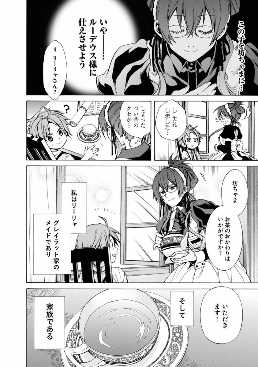 無職転生 異世界行ったら本気だす 第10.5話 - Page 8