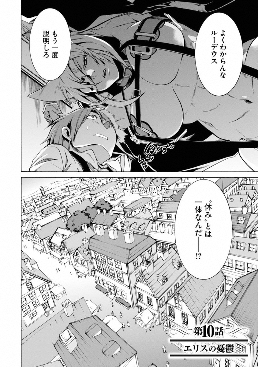 無職転生 異世界行ったら本気だす 第10話 - Page 1