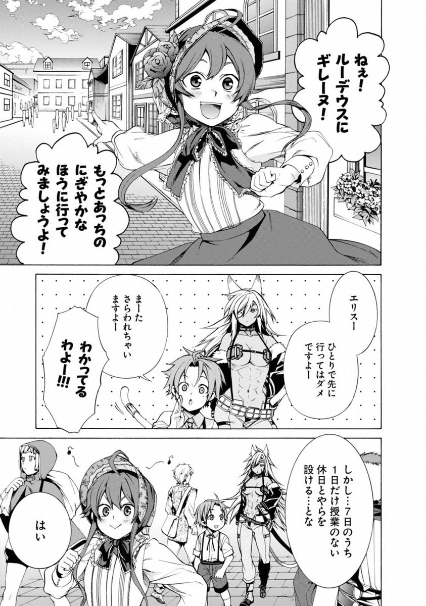 無職転生 異世界行ったら本気だす 第10話 - Page 2