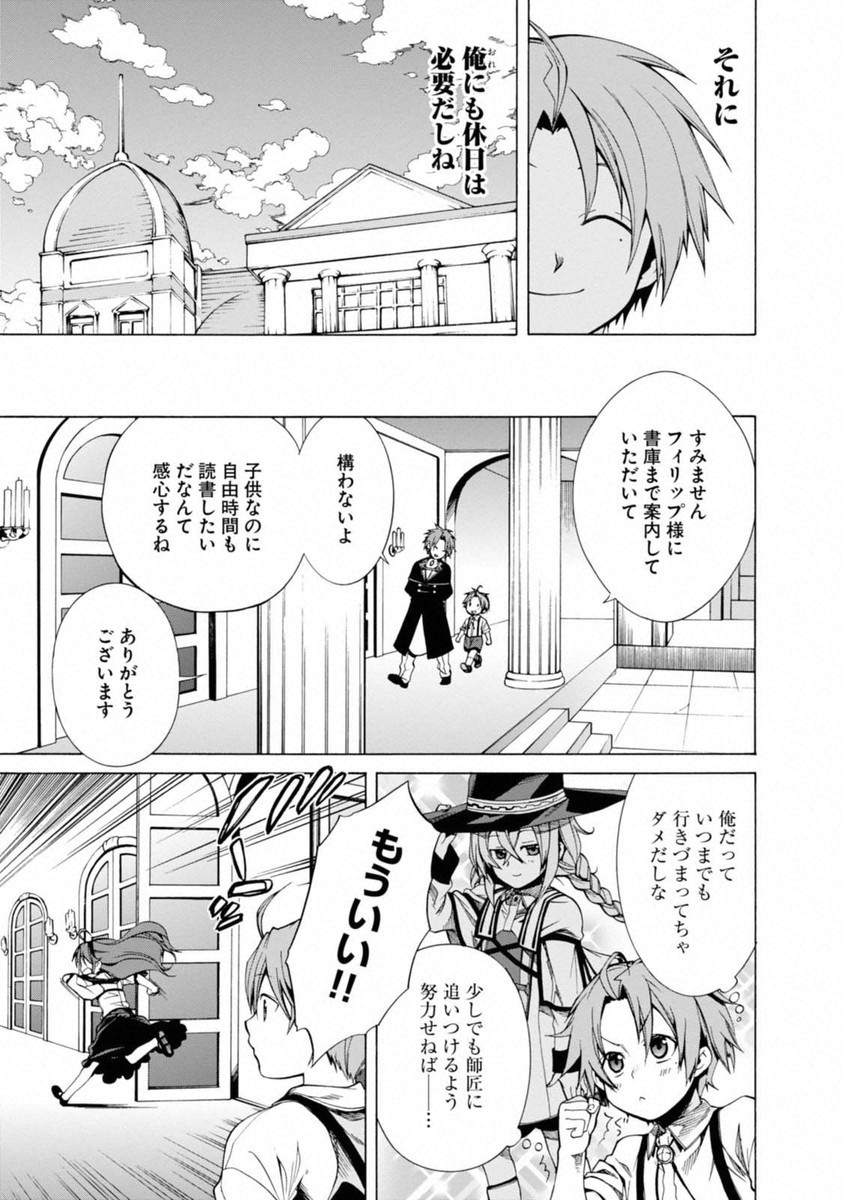 無職転生 異世界行ったら本気だす 第10話 - Page 4