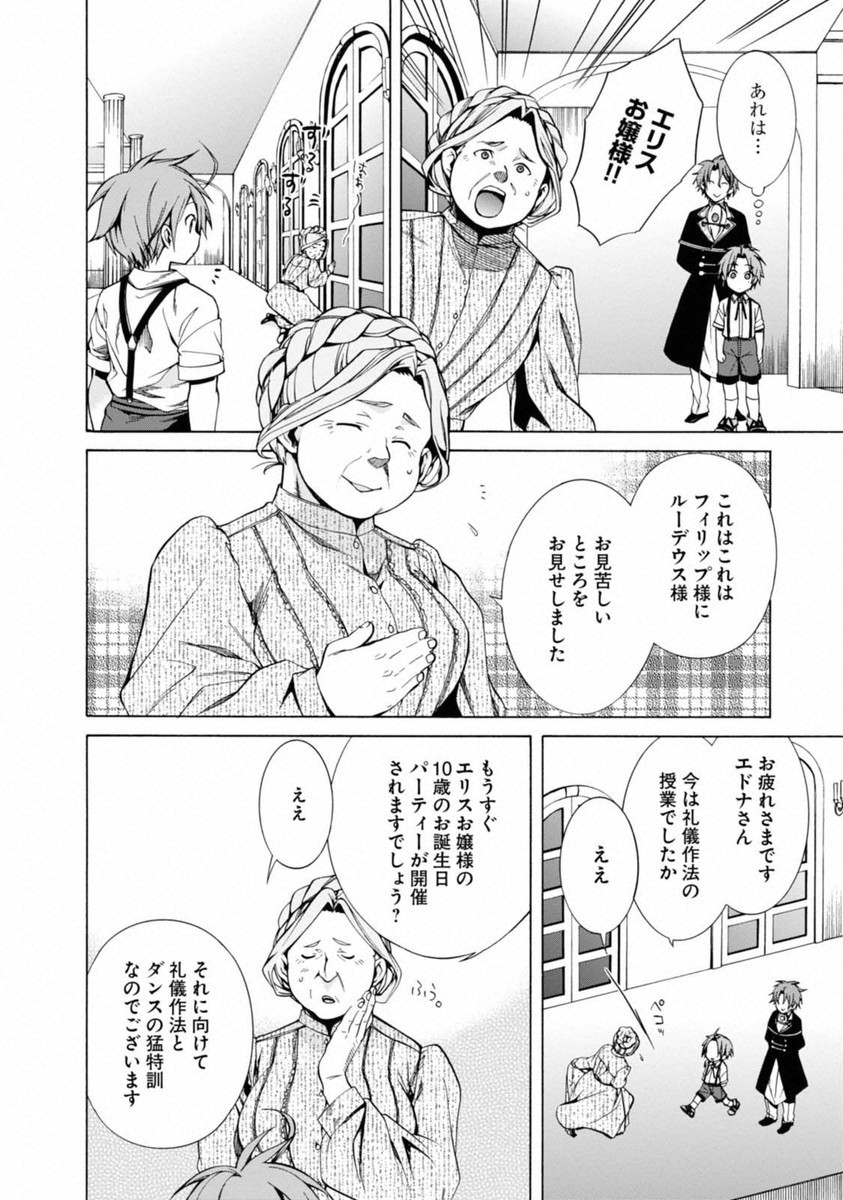 無職転生 異世界行ったら本気だす 第10話 - Page 5