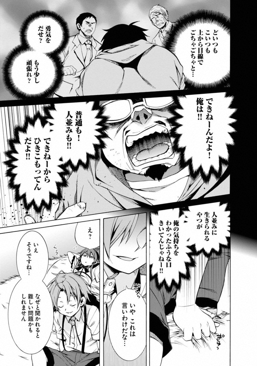 無職転生 異世界行ったら本気だす 第10話 - Page 10