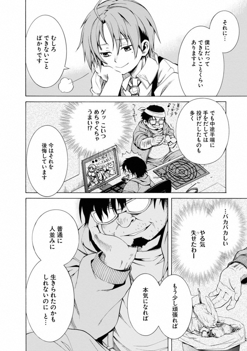 無職転生 異世界行ったら本気だす 第10話 - Page 11