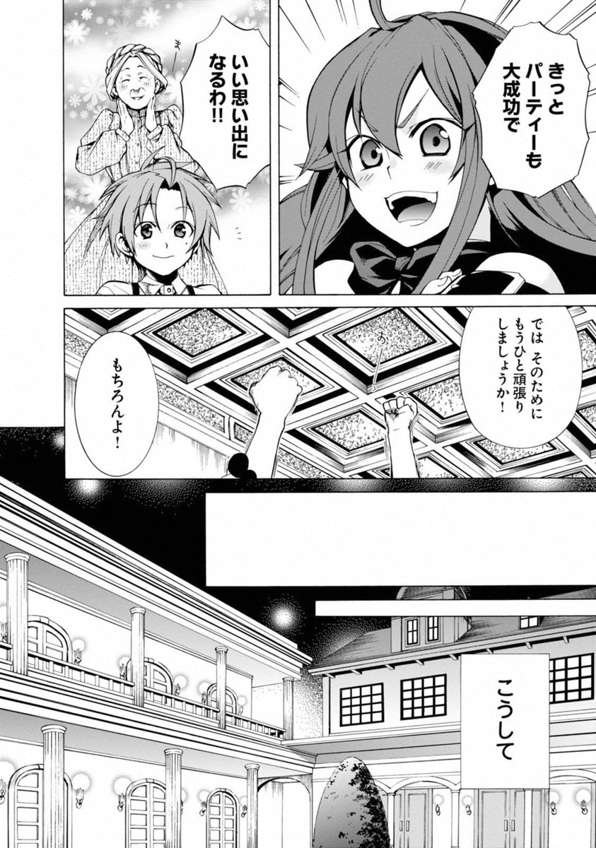 無職転生 異世界行ったら本気だす 第10話 - Page 23