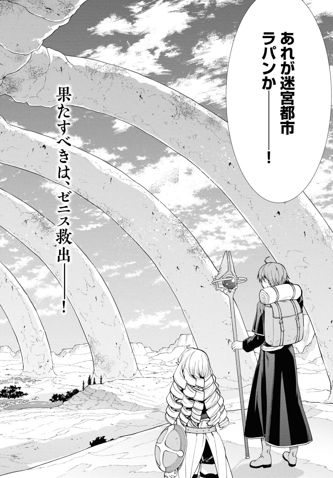 無職転生 異世界行ったら本気だす 第100話 - Page 3