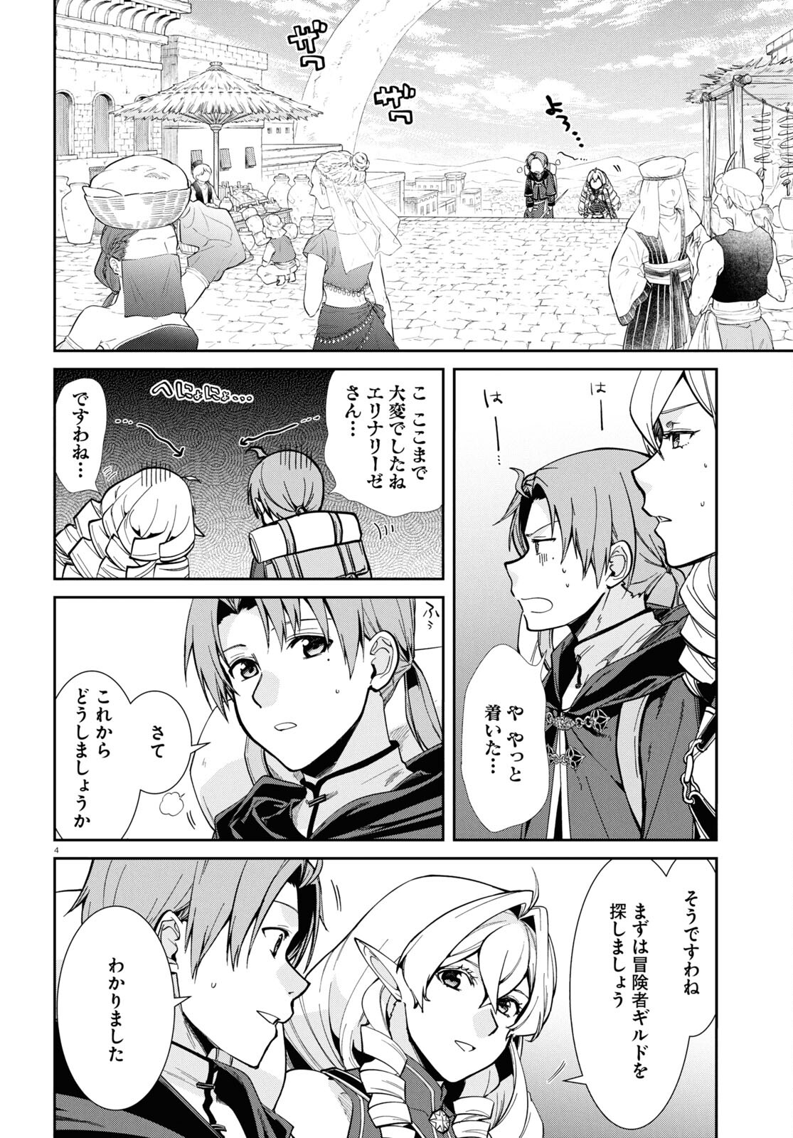 無職転生 異世界行ったら本気だす 第100話 - Page 5