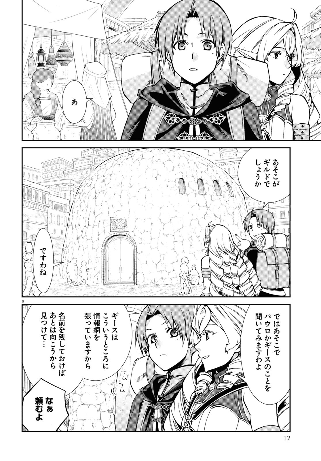 無職転生 異世界行ったら本気だす 第100話 - Page 7