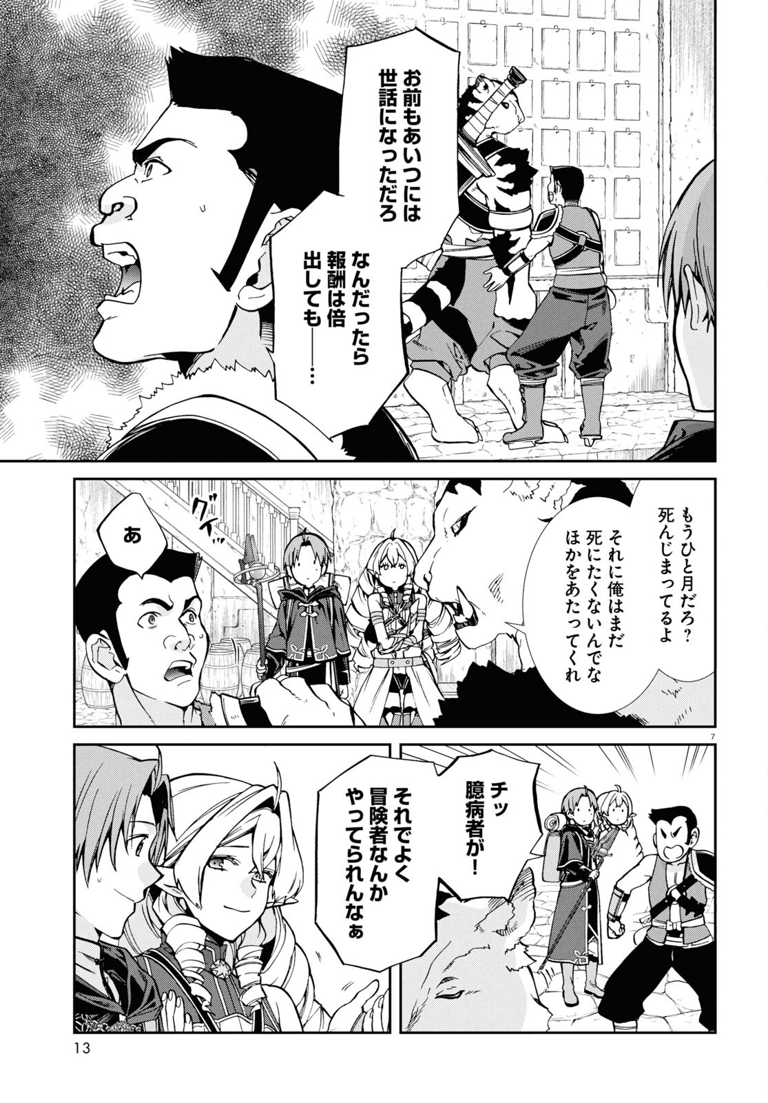 無職転生 異世界行ったら本気だす 第100話 - Page 8