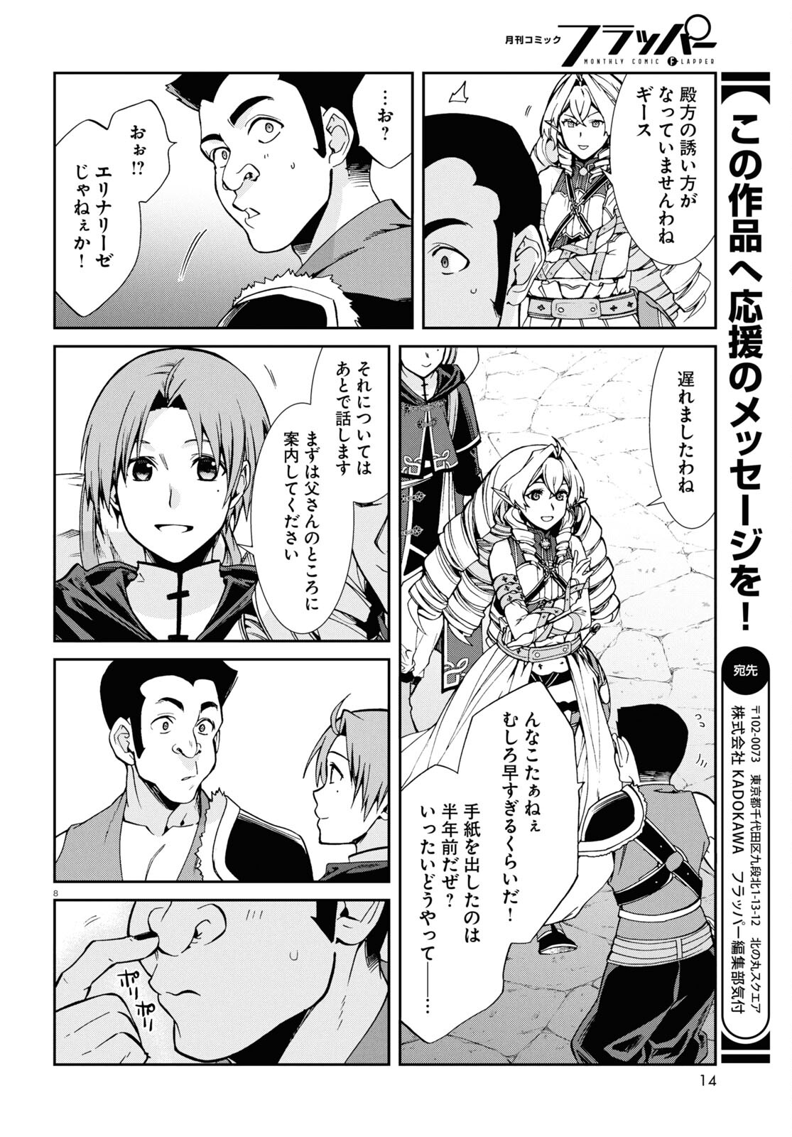 無職転生 異世界行ったら本気だす 第100話 - Page 9