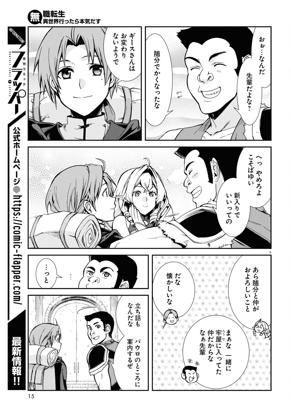 無職転生 異世界行ったら本気だす 第100話 - Page 10