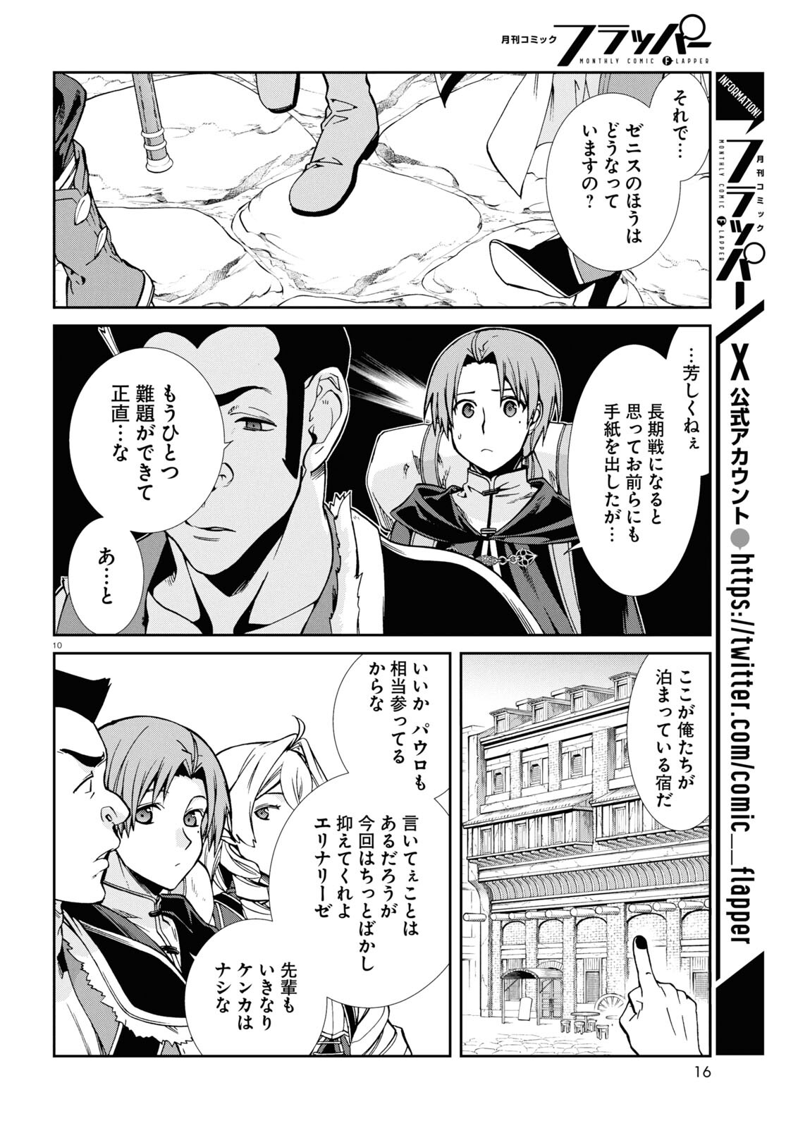 無職転生 異世界行ったら本気だす 第100話 - Page 11