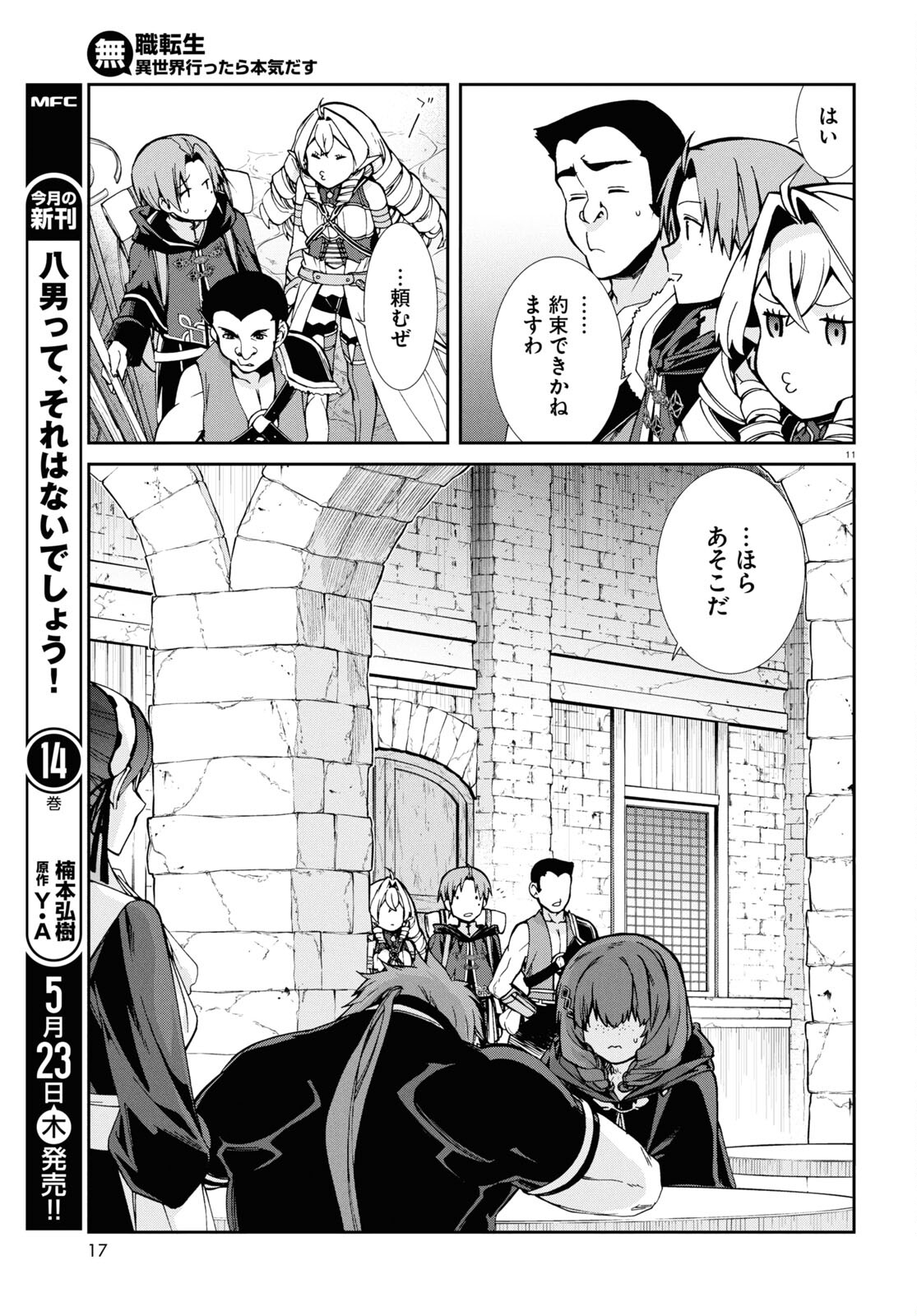 無職転生 異世界行ったら本気だす 第100話 - Page 12