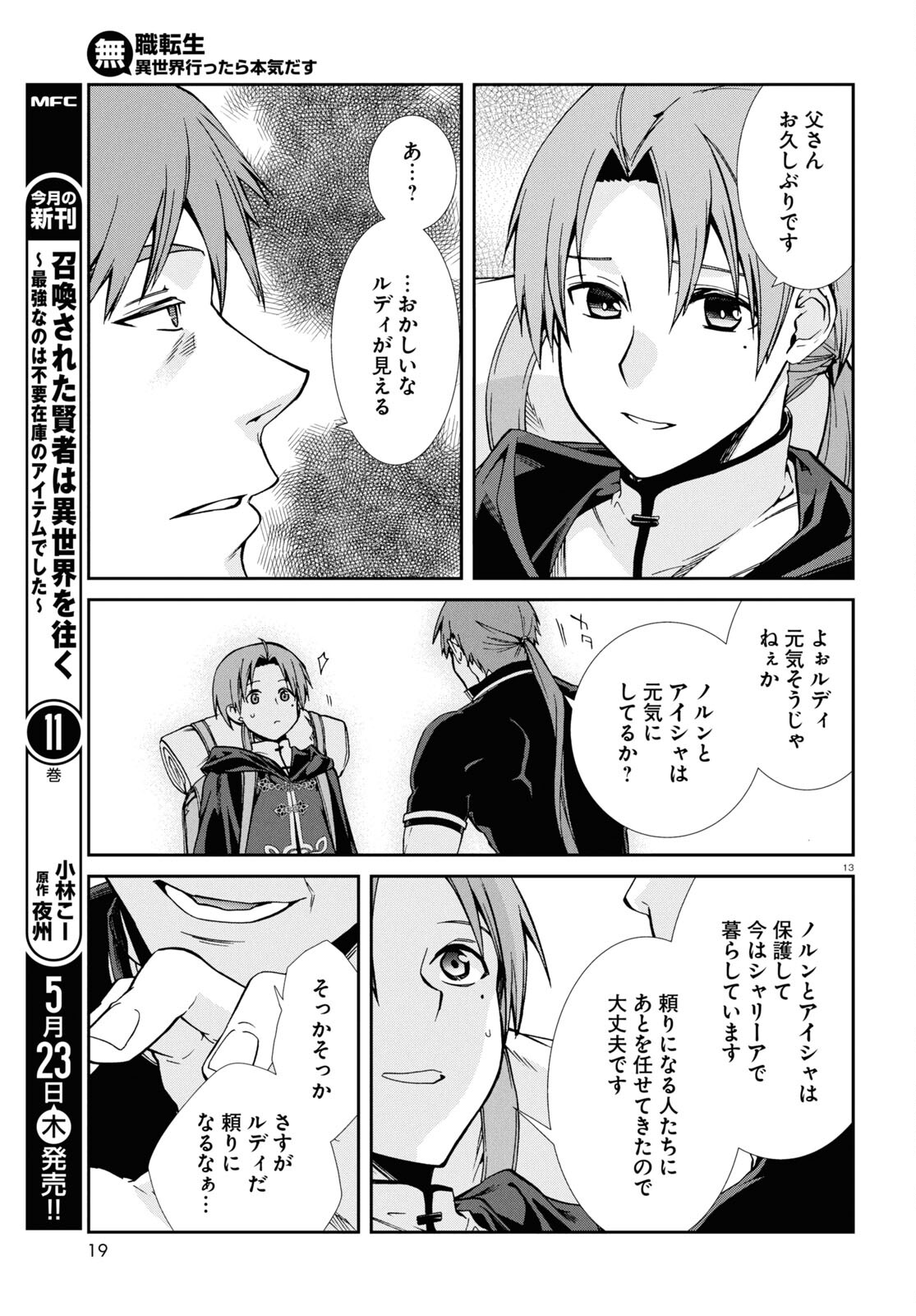 無職転生 異世界行ったら本気だす 第100話 - Page 14