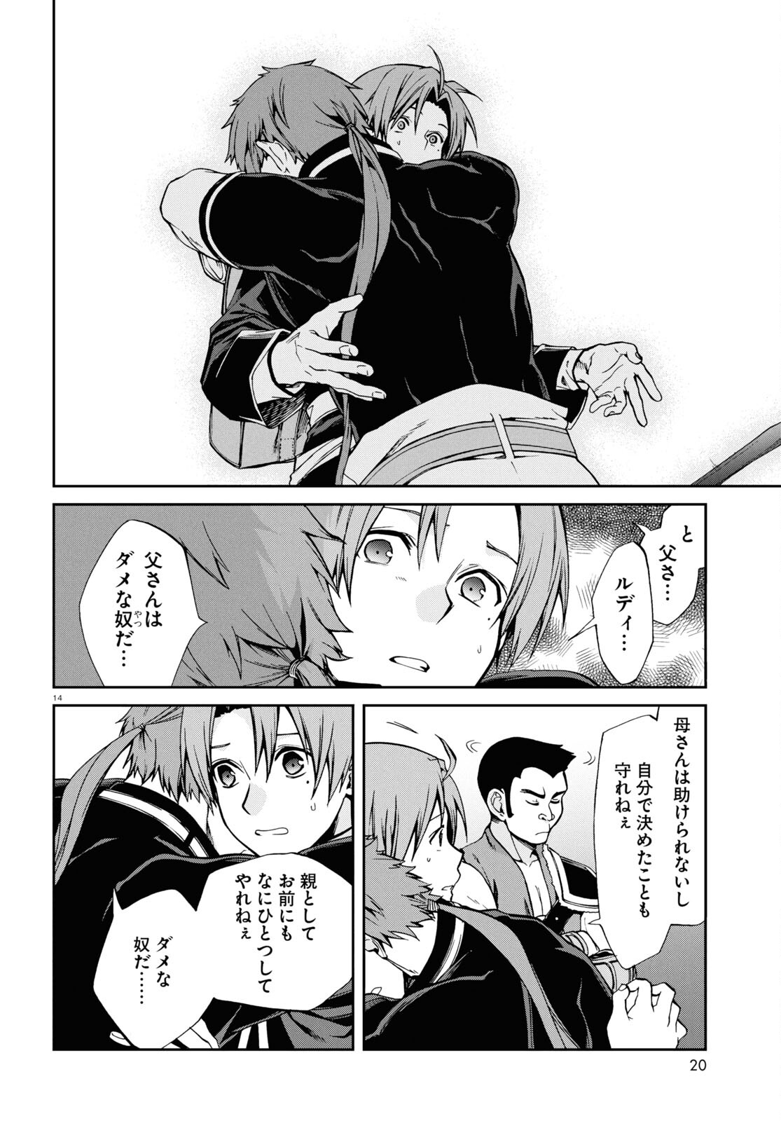 無職転生 異世界行ったら本気だす 第100話 - Page 15