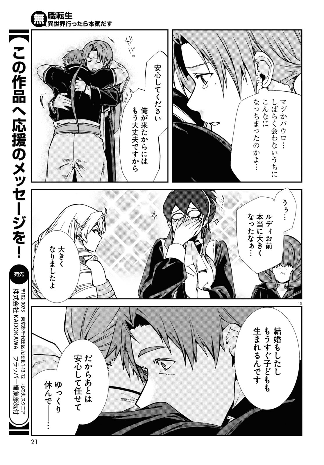 無職転生 異世界行ったら本気だす 第100話 - Page 16