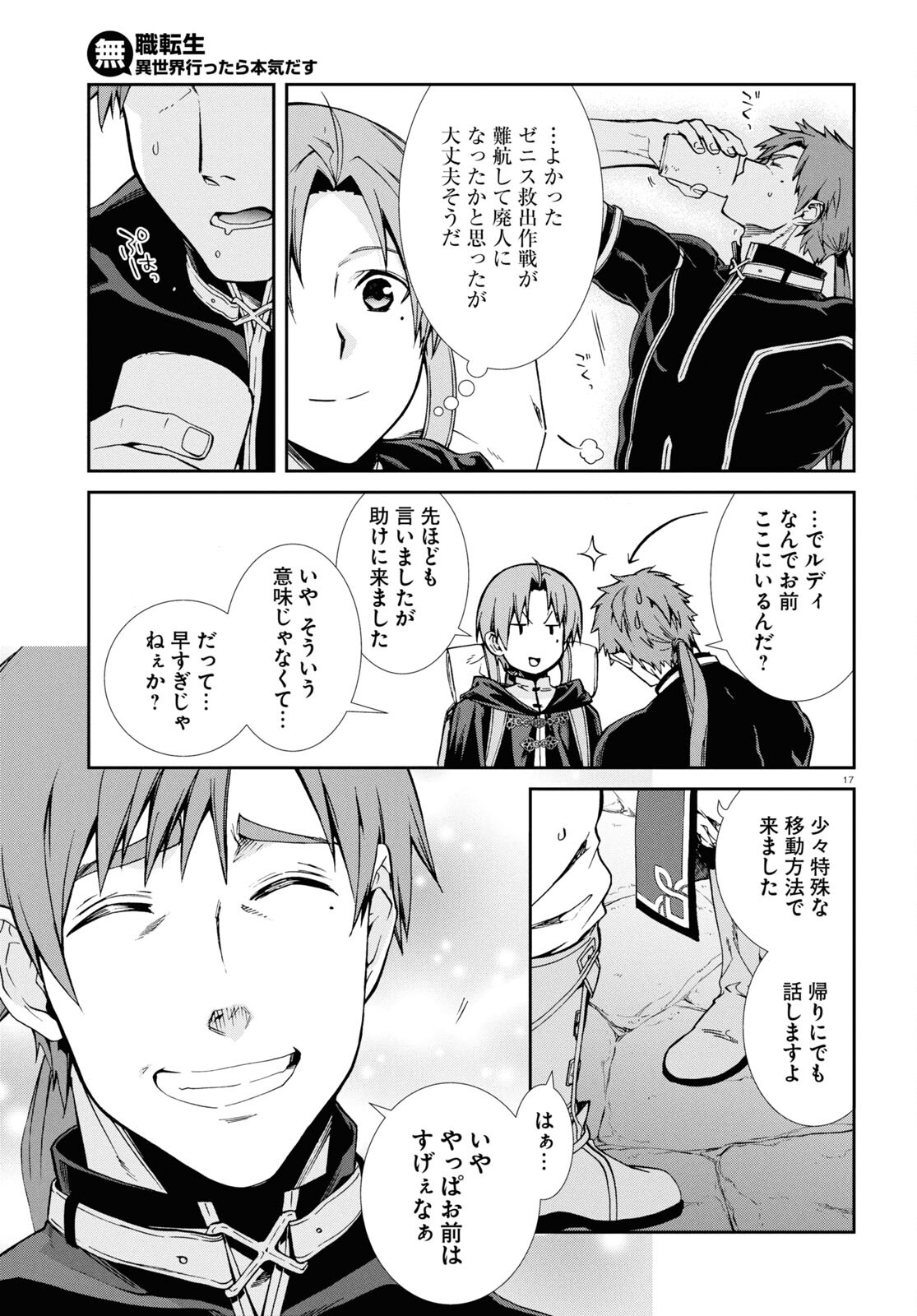 無職転生 異世界行ったら本気だす 第100話 - Page 18