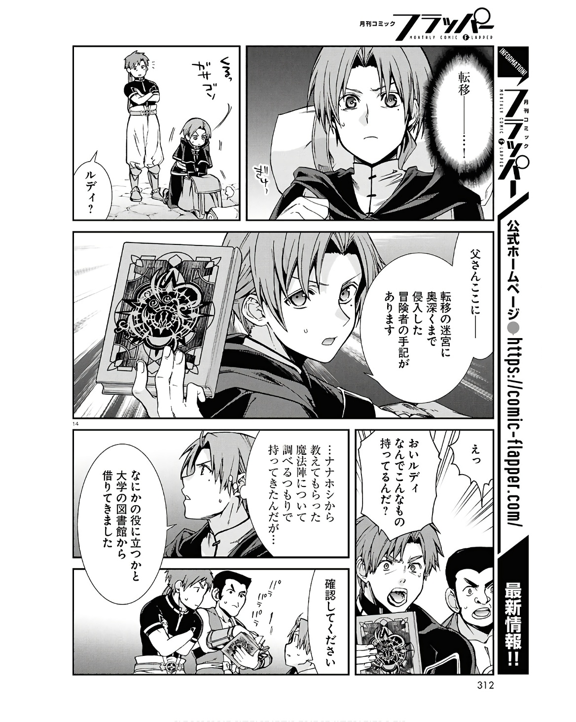 無職転生 異世界行ったら本気だす 第101話 - Page 14