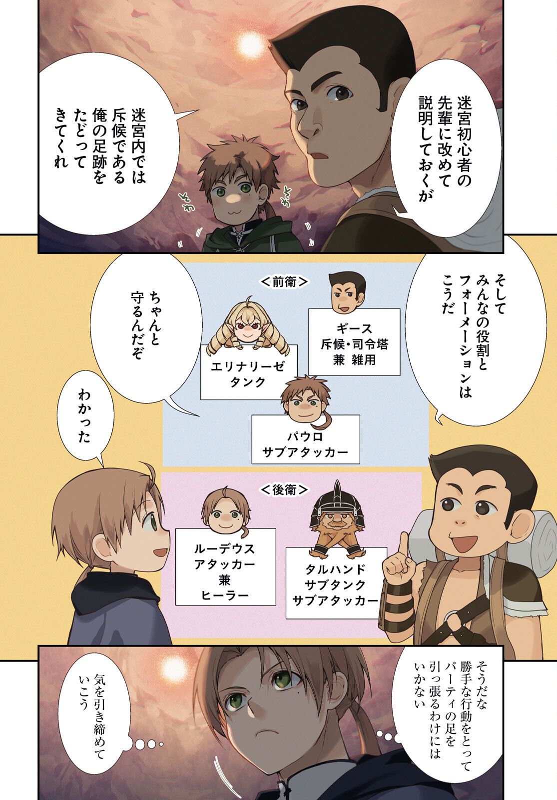 無職転生 異世界行ったら本気だす 第102話 - Page 4