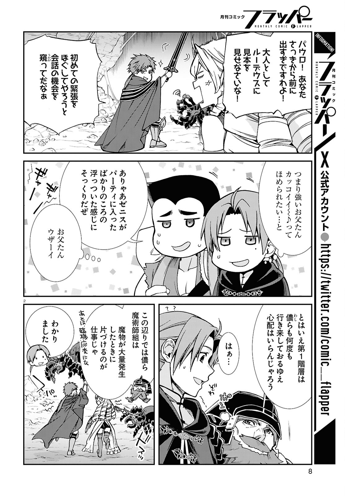 無職転生 異世界行ったら本気だす 第102話 - Page 6